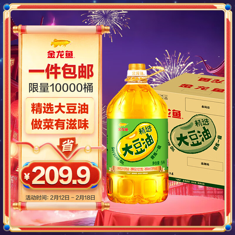 金龙鱼 精炼一级 大豆油 5L*4桶 209.9元