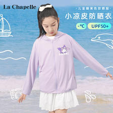 五一放价：La Chapelle 儿童UPF50+防紫外线凉感防晒衣外套 29.9元（需用券）