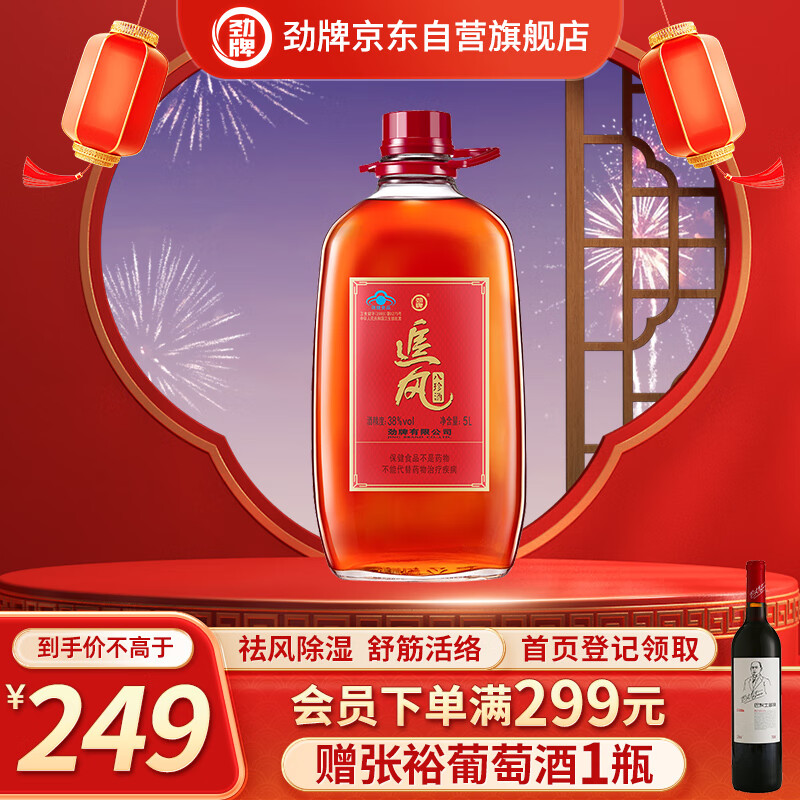 劲牌 追风八珍酒 38度 5L 量贩装 （年货） 159.8元