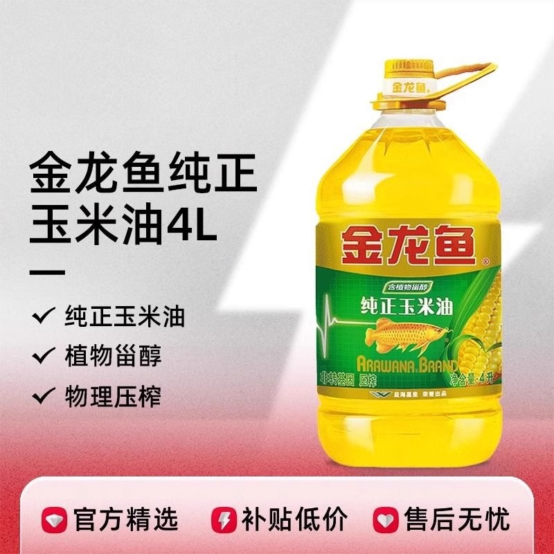 金龙鱼 纯正玉米油 4L 非转基因 39.5元