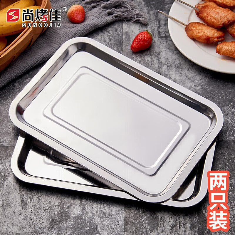 尚烤佳 Suncojia） 不锈钢烧烤盘 托盘 餐盘 烤箱烤盘 烧烤工具配件 大号二只