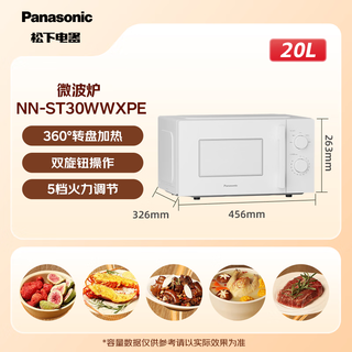 松下 360°转盘式加热五档火力精准控温旋钮操作化繁为简20升家用微波炉NN-ST30WWXPE 289.97元 - 86线报 松下 360°转盘式加热五档火力精准控温旋钮操作化繁为简20升家用微波炉NN-ST30WWXPE 289.97元 - 86线报