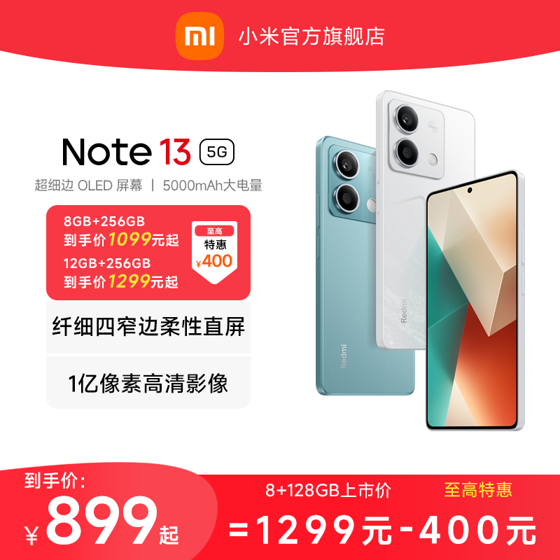 【立即抢购】Redmi Note 13 5G手机1亿像素红米note手机小米手机小米官方旗舰店