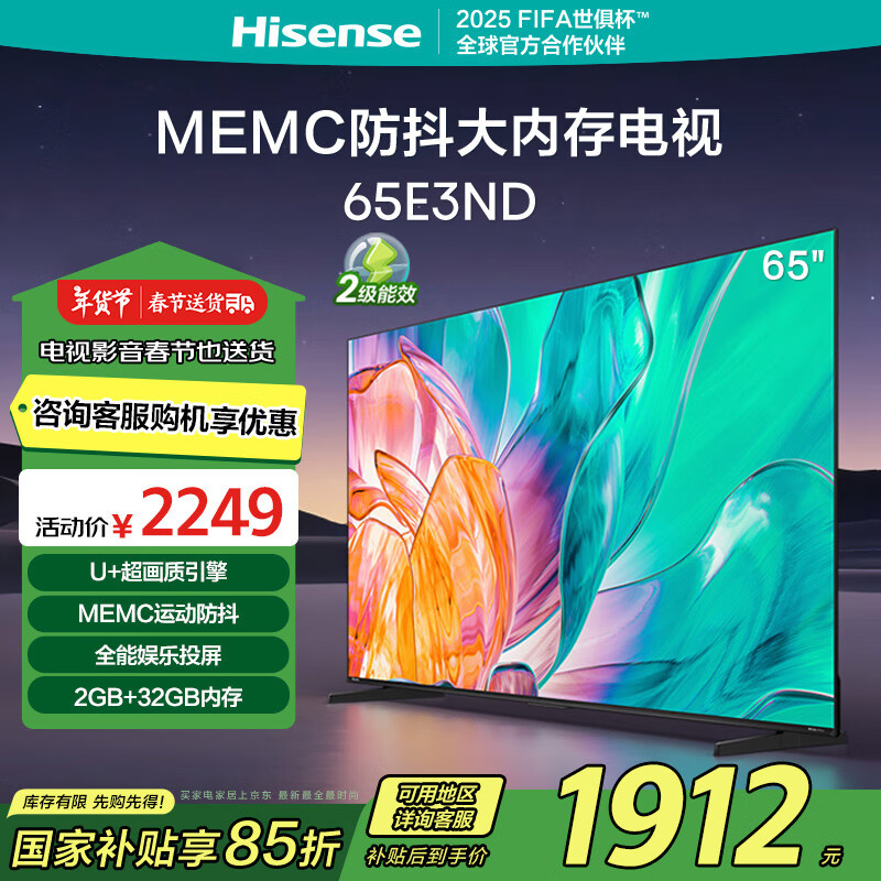 海信 Hisense 65E3ND 液晶电视 65英寸 4K ￥1904