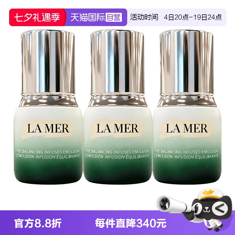 LA MER 平衡修护精萃乳液15ml*3修护舒缓保湿 453元（需用券）