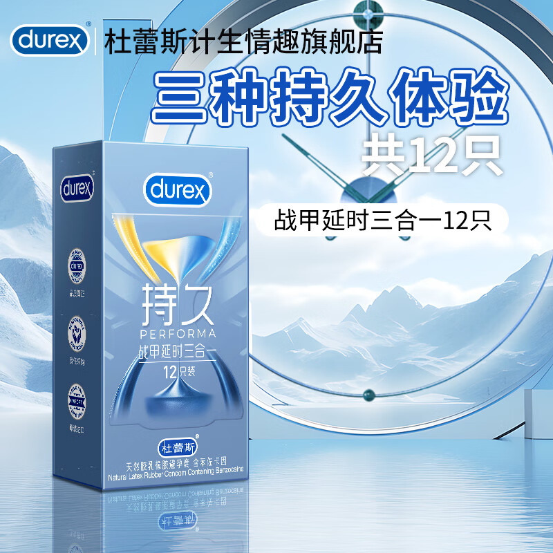 杜蕾斯 战甲延时三合一 安全套 12只 69.9元包邮（需用券）