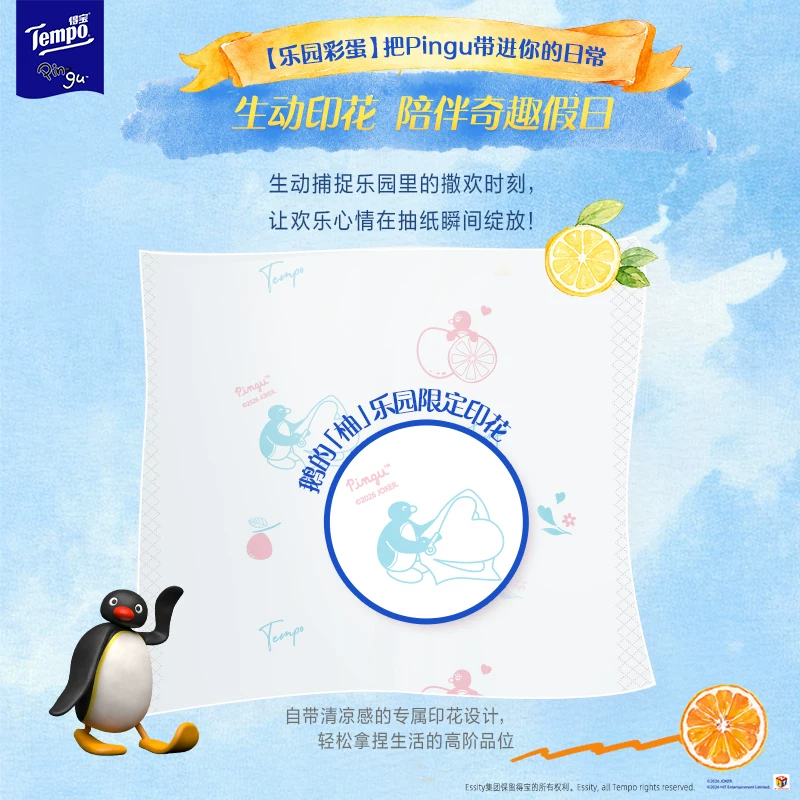 得宝 Pingu企鹅联名 4层加厚 M码 抽纸 18.9元 - 86线报