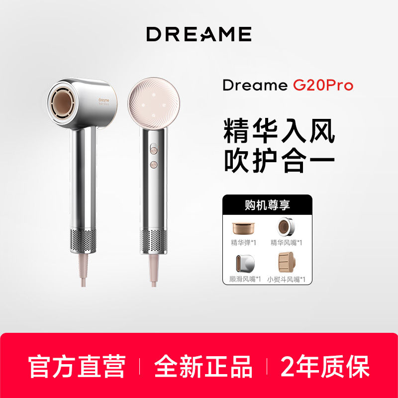 追觅 dreame 韶光G20pro负离子高速吹风机家用大功率护发电吹风 359元