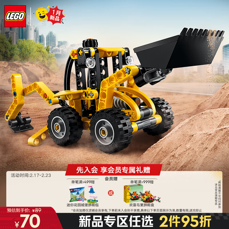 乐高 LEGO 机械组系列 42197 大型挖掘装载车 60元（需用券）