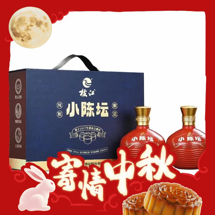 枝江 小陈坛 50%vol 浓香型白酒 500ML*2瓶 礼盒装 63.8元