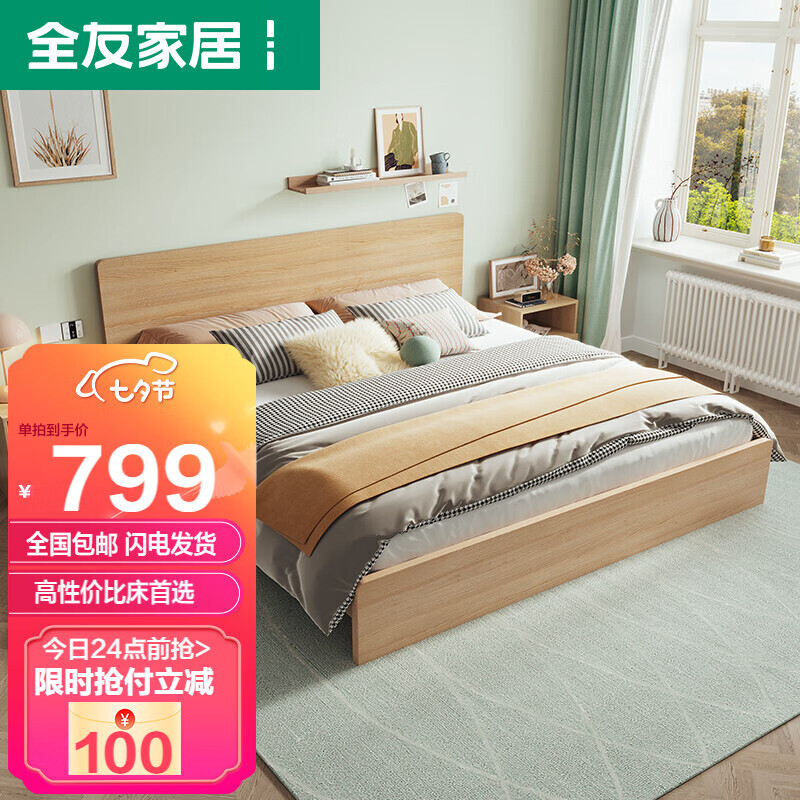 quanu全友1063181北欧原木色双人床18m799元