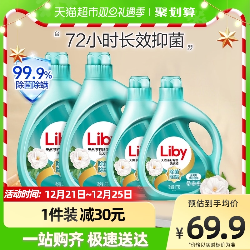 88VIP：Liby 立白 家用家庭洗衣液茶籽除菌除螨8KG香味持久 49.78元（需买4件，