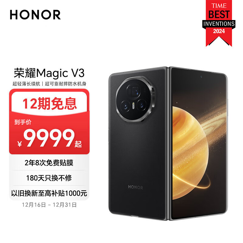 HONOR 荣耀 Magic V3 5G折叠屏手机 16GB+512GB 绒黑色 ￥8999.1