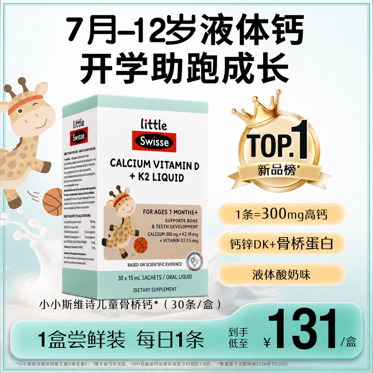斯维诗 液体钙镁锌儿童补钙柠檬钙儿童钙婴儿效期27.3 124.45元 - 线报酷