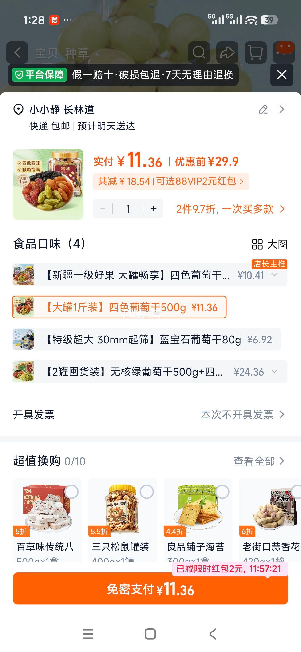 百草味 四色葡萄干 大罐装 500g 免洗新疆特产 11.36元+1.74元淘金币 - 86线报 百草味 四色葡萄干 大罐装 500g 免洗新疆特产 11.36元+1.74元淘金币 - 86线报