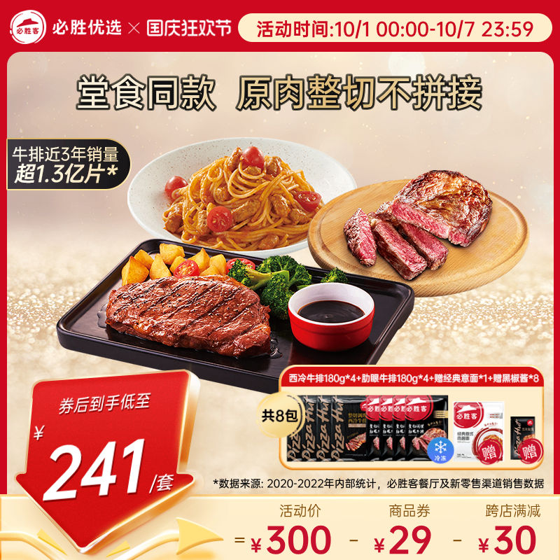 必胜客原肉整切牛排西冷肋眼厚肉牛扒新鲜牛肉官方旗舰店 ￥241