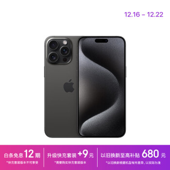 Apple 苹果 iPhone 15 Pro Max 5G手机 256GB 黑色钛金属 ￥9199