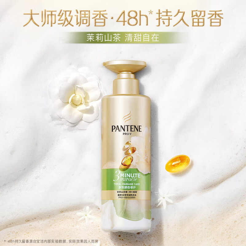 PANTENE 潘婷 拍2加赠50g！3分钟奇迹茉莉山茶多效香氛洗发水 470g 31.4元（需买2