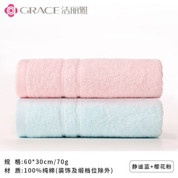 GRACE 洁丽雅 毛巾 纯棉加厚 2条装 粉+蓝 ￥6.95