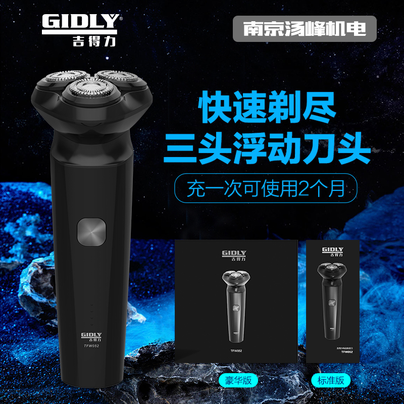 吉得力 GIDLY 磁吸剃须刀 玄武黑 礼盒装 19.9元（需用券）