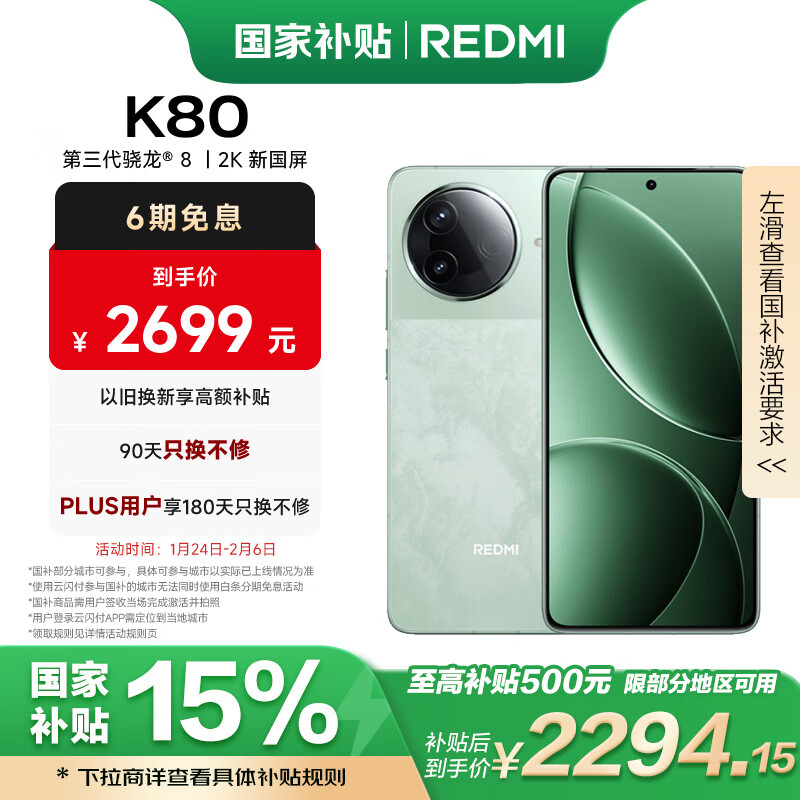 红米 K80 5G手机 16GB+256GB 山峦青 ￥2219.15