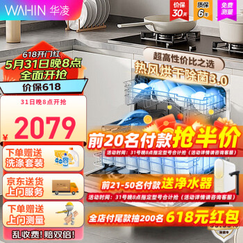 WAHIN 华凌 VIE6pro 嵌入式洗碗机 10套 ￥1657.44