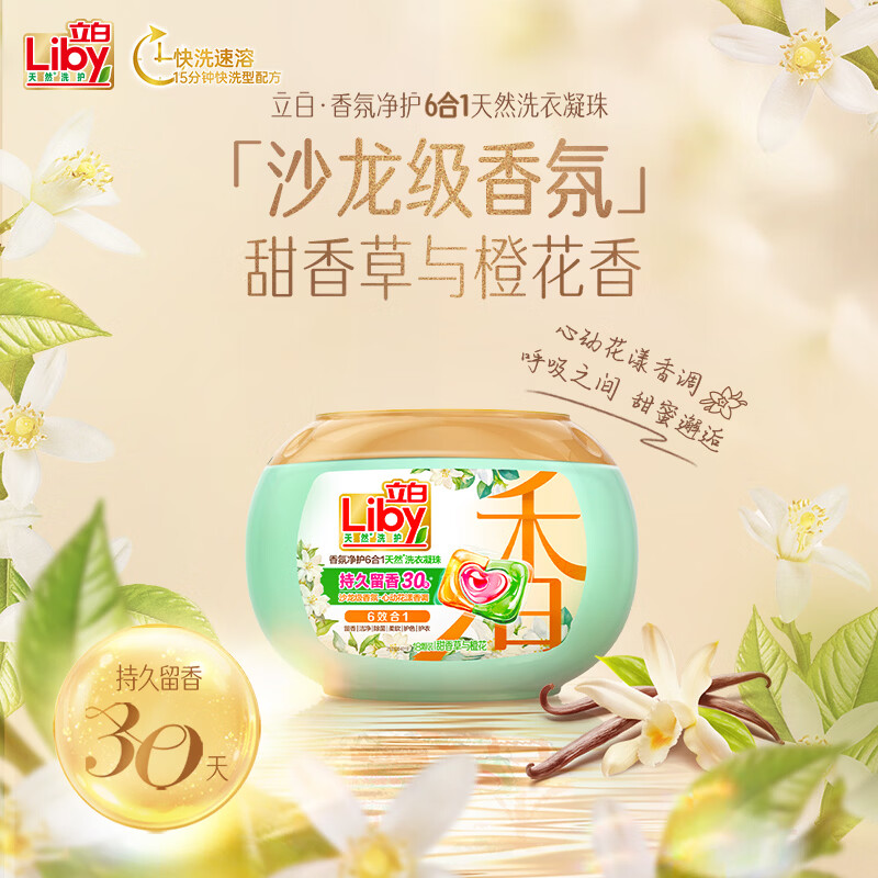 立白 香氛洗衣凝珠天然洁净持久留香柔顺护衣家庭装 4盒洗衣凝珠组合 43.9