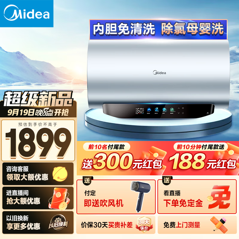 以旧换新补贴：Midea 美的 F8033-JE8Pro(HE) 免清洗电热水器 80升 3300W 1433.44元