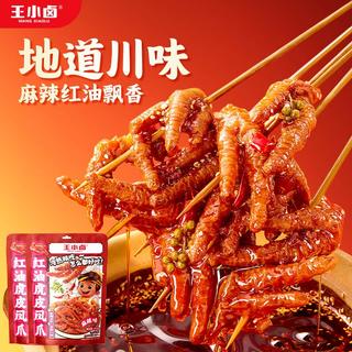 王小卤 虎皮凤爪冷热双吃红油虎皮鸡爪 红油麻辣味225g*2袋 22.9元 - 86线报 王小卤 虎皮凤爪冷热双吃红油虎皮鸡爪 红油麻辣味225g*2袋 22.9元 - 86线报