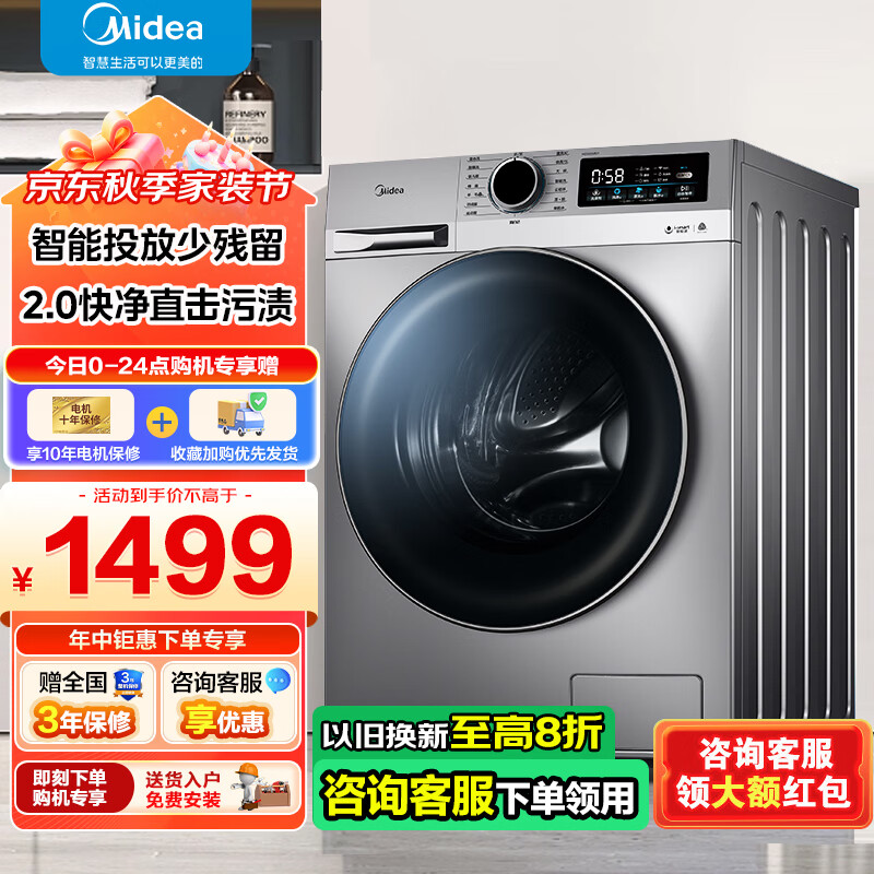 Midea 美的 MG100Q35IY 智能投放洗衣机 10公斤 ￥1359