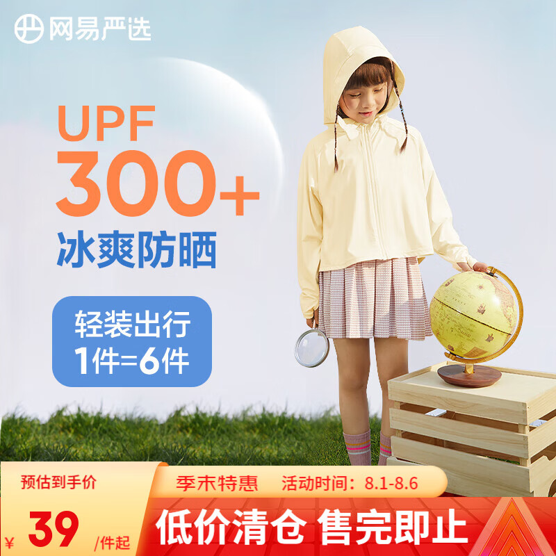 网易严选 户外/运动服 110 cm 奶酪黄（萌宠宝贝） 39元