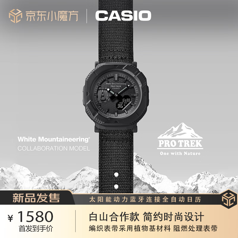 CASIO 卡西欧 男士轻量登山户外徒步PRO系列白山合作款 PRJ-B001WM-1PR ￥1580