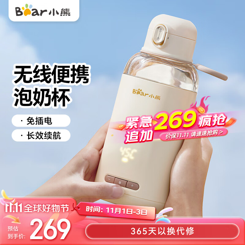 Bear 小熊 便携式恒温调奶器 ￥99