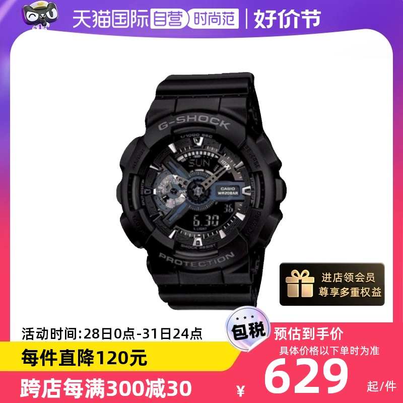 【自营】Casio卡西欧G-SHOCK黑武士运动时尚潮流手表GA-110 送礼 ￥629