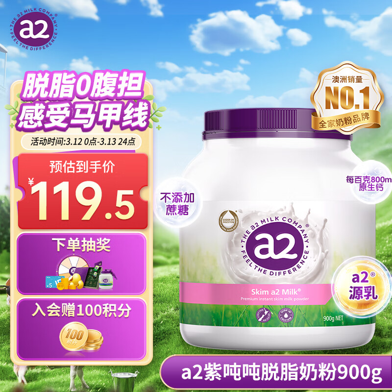 a2 艾尔 紫吨吨 脱脂奶粉成人 无蔗糖 A2型蛋白质 900g/罐 澳洲进口 98.05元（需