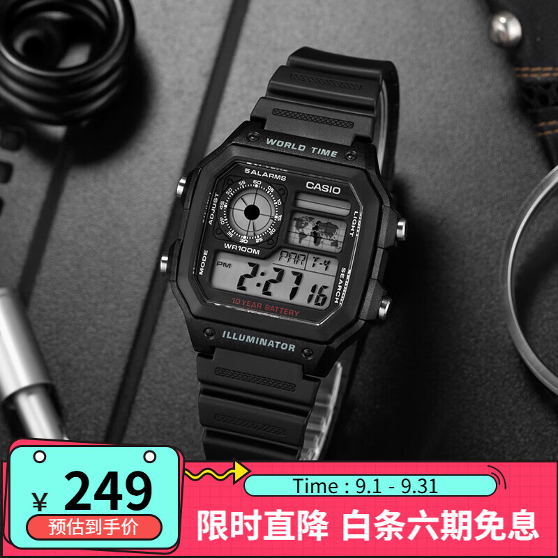 CASIO 卡西欧 男士复古防水运动电子表 AE-1200WH-1A 42mm 249元（需用券）