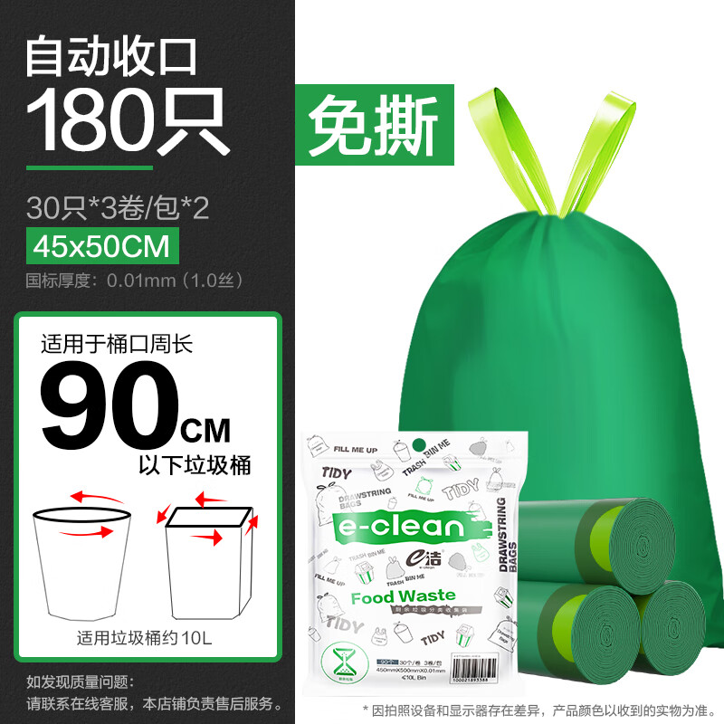 e洁 自动收口抽绳免撕垃圾袋 1丝 180只 14.9元（需用券）