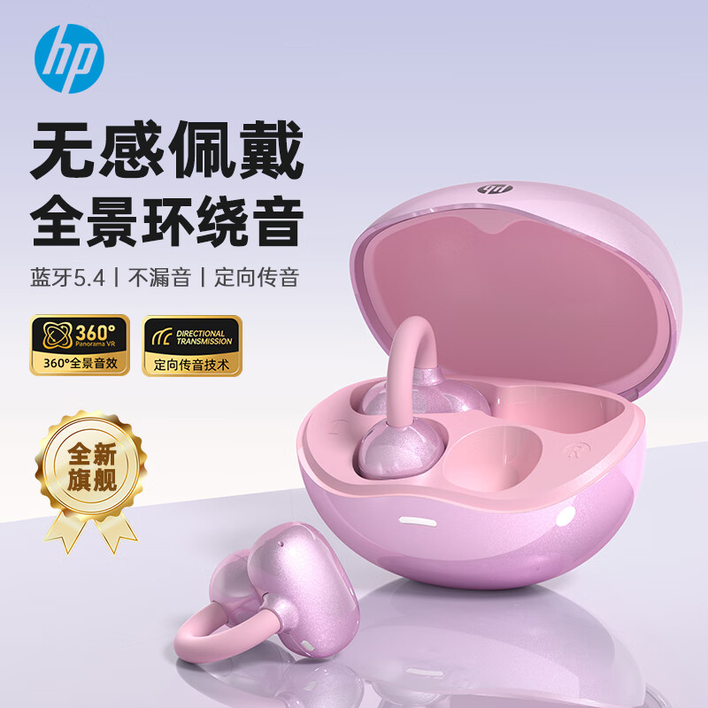 惠普 H10T小彩蛋蓝牙耳机耳夹式蓝牙5.4低延时开放式运动游戏音乐耳机适用