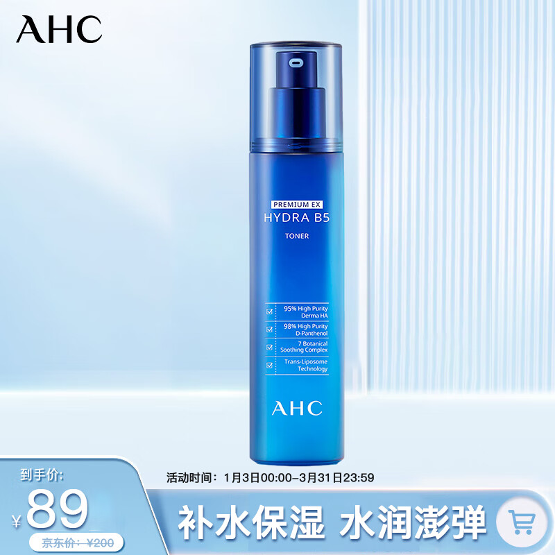 AHC 啵啵B5玻尿酸乳液女滋养补水护肤保湿乳滋润 65元