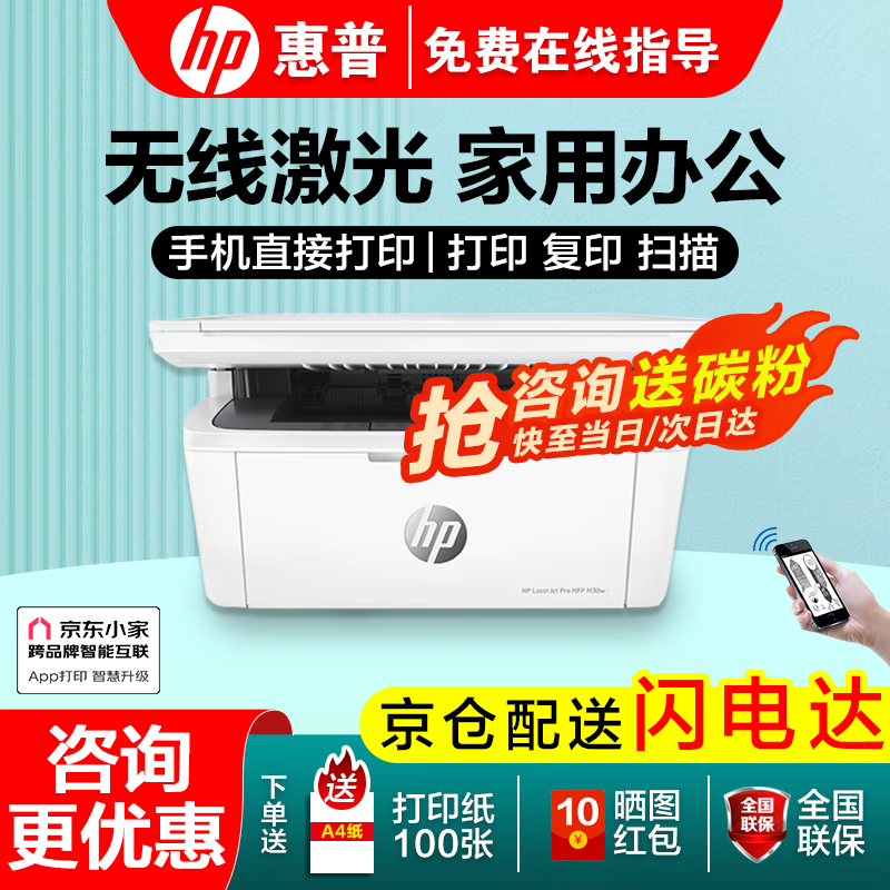 HP 惠普 Mini M30w 无线黑白激光打印机一体机 ￥797