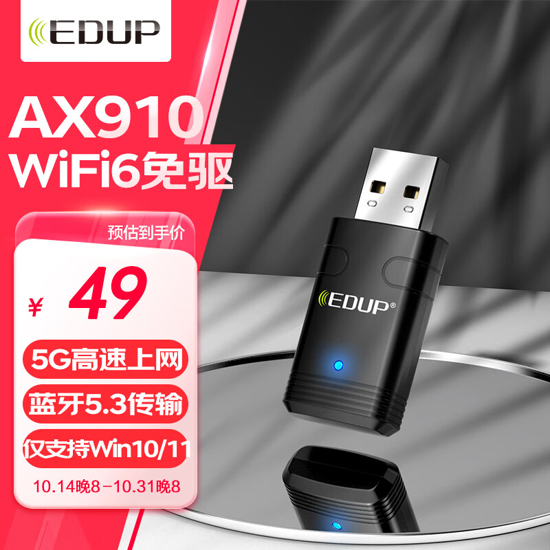 EDUP 翼联 迷你免驱动AX900 WiFi6无线网卡 双频5G无线蓝牙5.3二合一台式机笔记