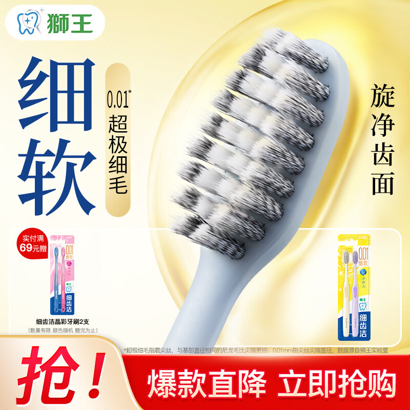 狮王 细齿洁系列 弹力旋净软毛牙刷 2支/装 7.13元 - 线报酷