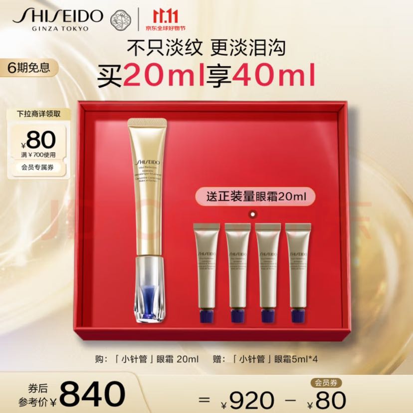 SHISEIDO 资生堂 悦薇智感塑颜抗皱霜 20ml（送同款小样5ml*4） 622.26元（需用券