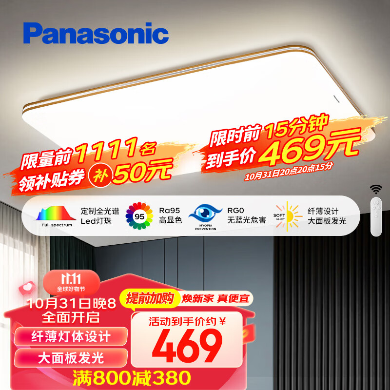 Panasonic 松下 全光谱木纹明畔吸顶灯客厅灯120W遥控调光调色超薄 998.42元（需