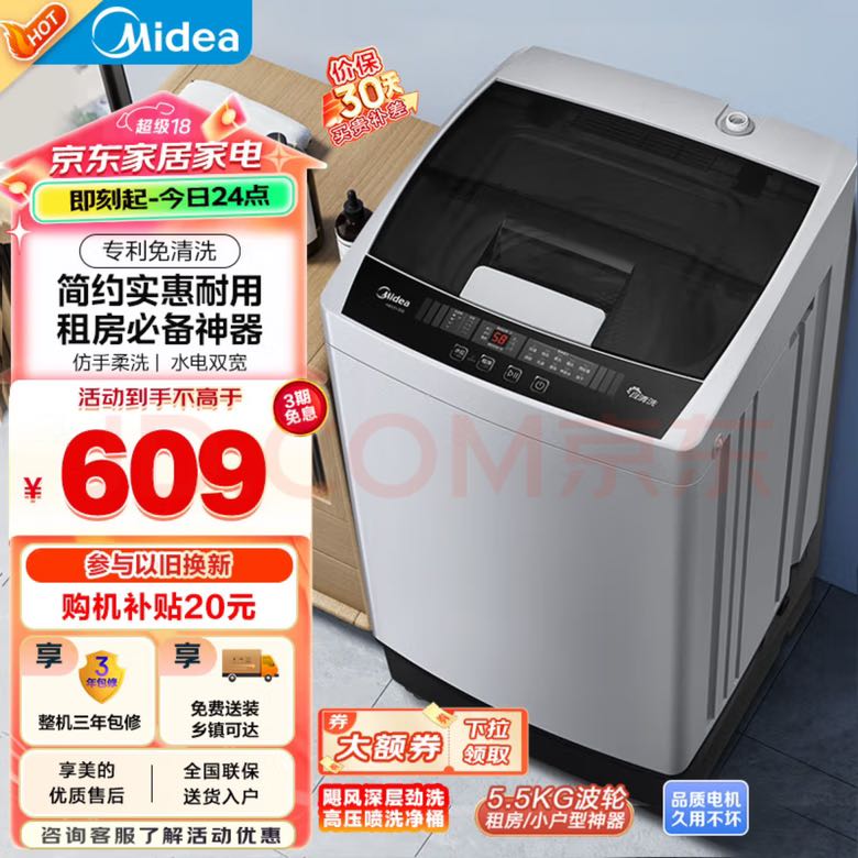 Midea 美的 MB55V35E 定频波轮洗衣机 5.5kg 589元（需用券）