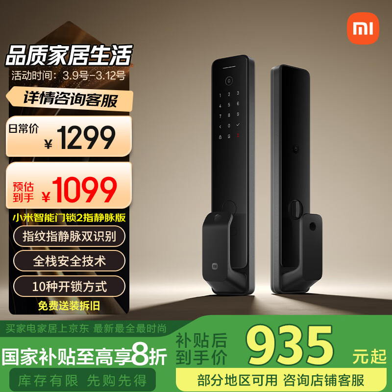 小米 Xiaomi XMZNMS03OD 智能门锁2 黑色 指静脉版 1099元