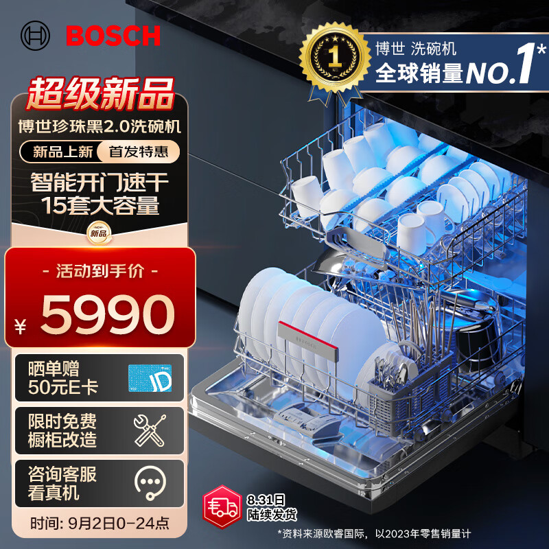 博世 BOSCH 15套大容量家用两用洗碗机嵌入式独立式 智能开门烘干 96h存储 一