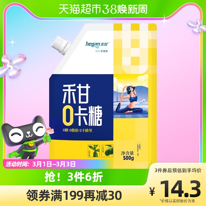 88VIP：禾甘 零卡糖无糖代糖赤藓糖醇代白糖0糖0卡0脂 9.41元