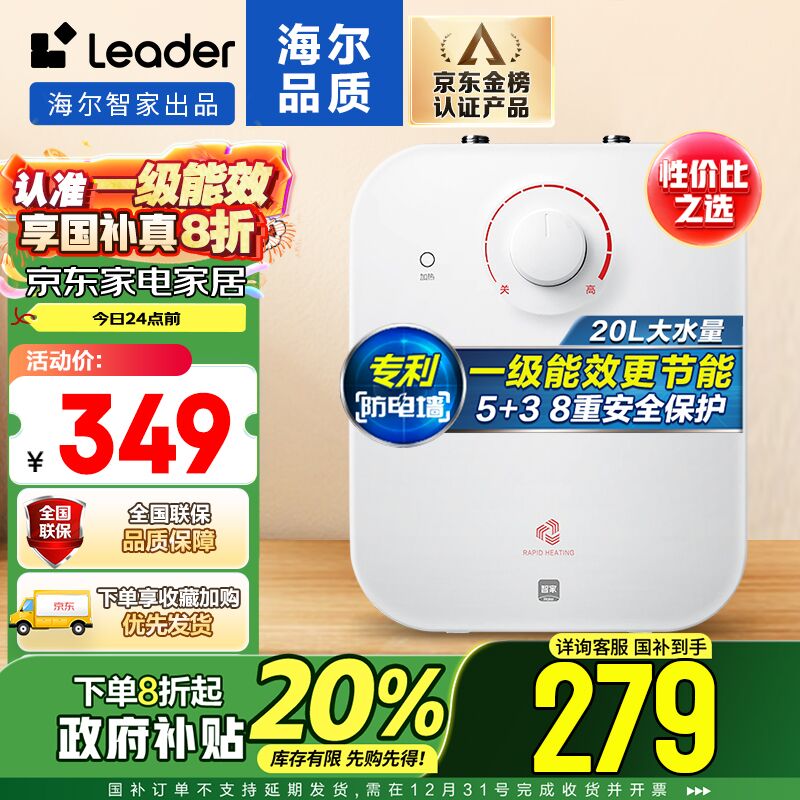 Leader 海尔智家出品 LEC5TP 电热水器小厨宝 5升 1750W ￥266.93