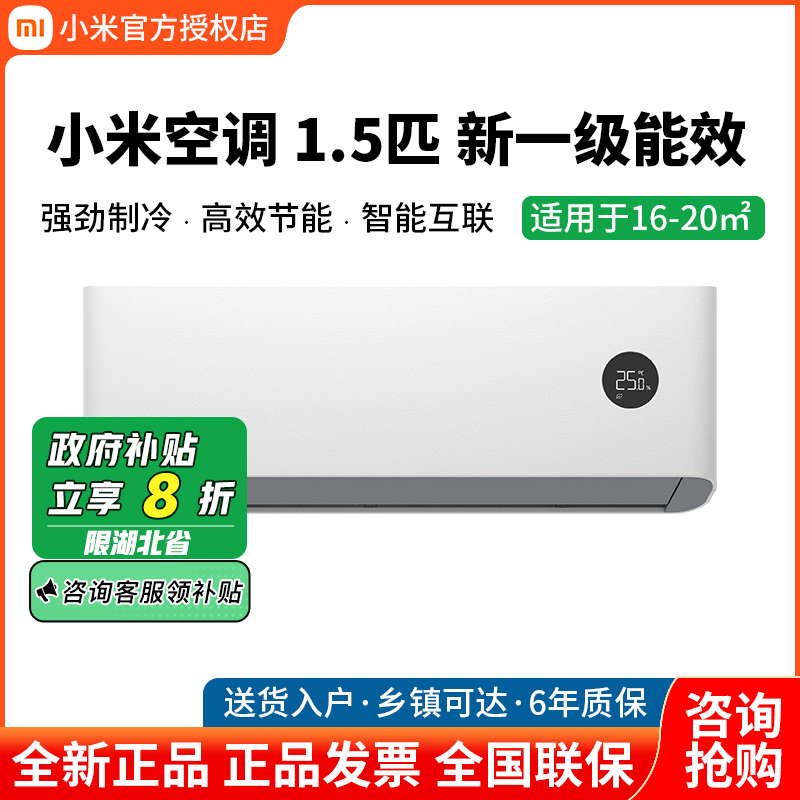 小米 Xiaomi 巨省電系列 V1A1 新一級能效 壁掛式空調 1128元